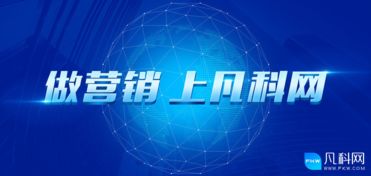 凡科科技助力脫貧攻堅 互聯網銷售為廣東扶貧濟困日添翼